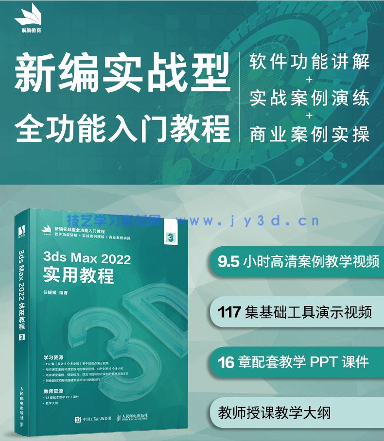 3ds Max 2022实用教程