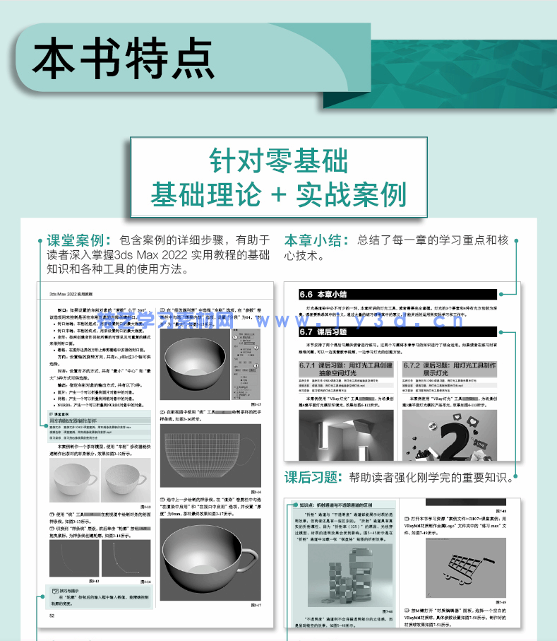 3ds Max 2022实用教程