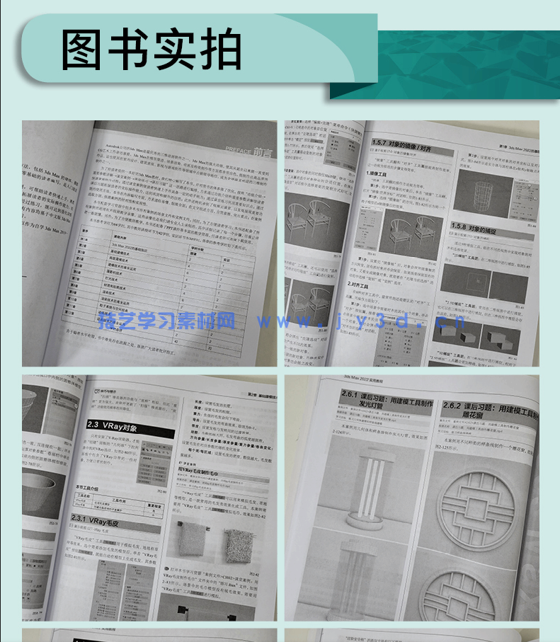 3ds Max 2022实用教程