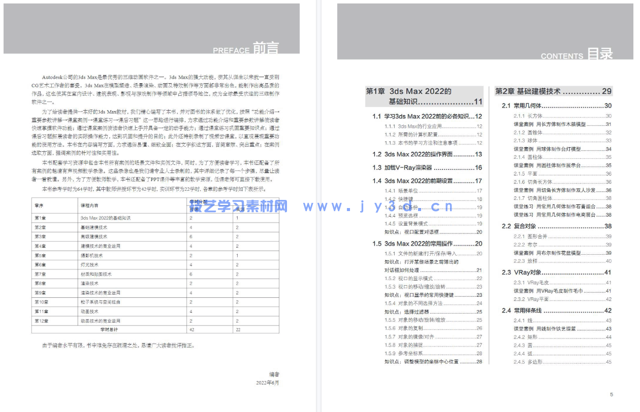3ds Max 2022实用教程(图17)