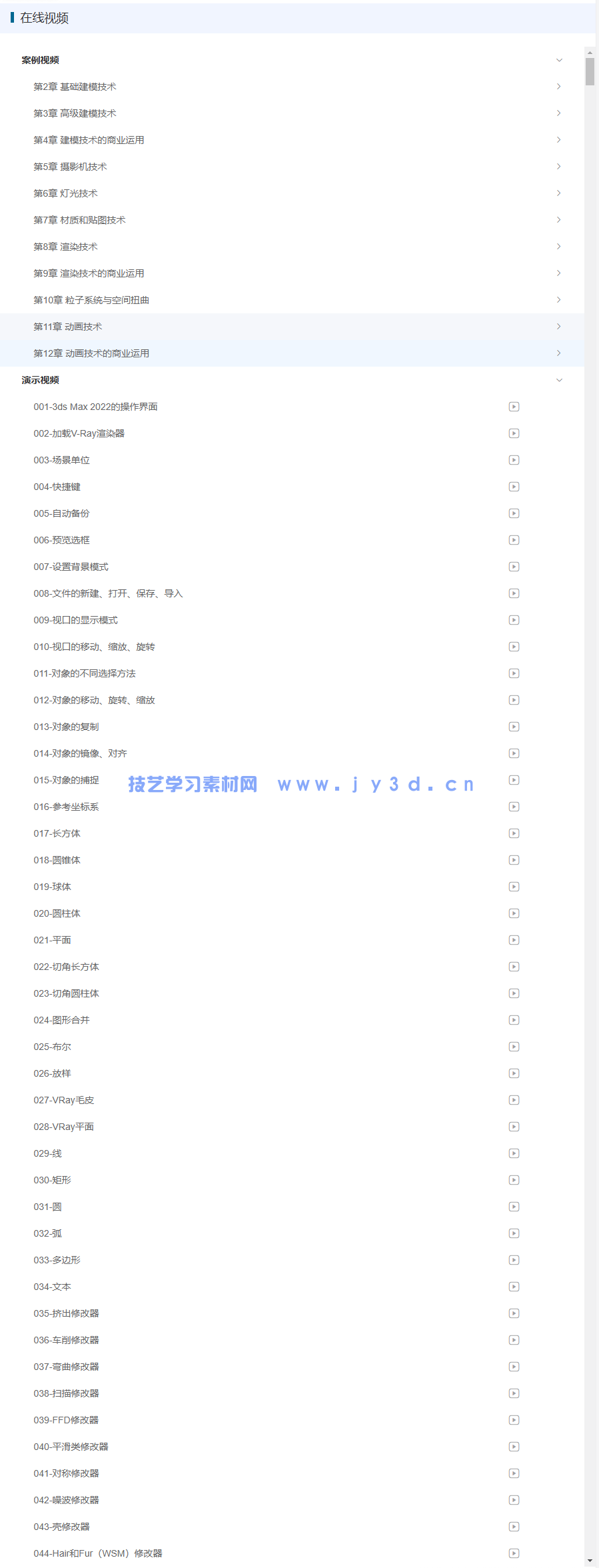 3ds Max 2022实用教程(图13)