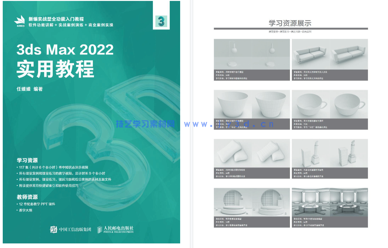 3ds Max 2022实用教程(图14)