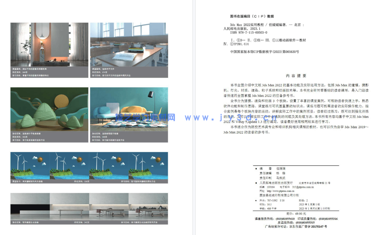 3ds Max 2022实用教程(图16)