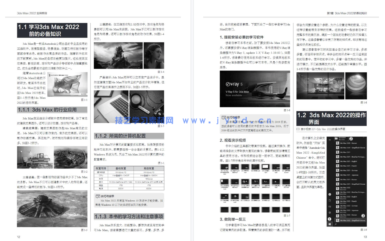 3ds Max 2022实用教程(图19)