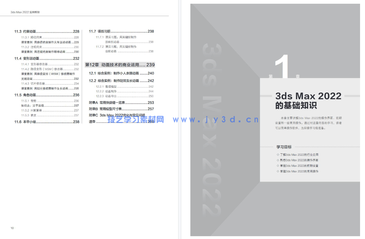 3ds Max 2022实用教程(图18)