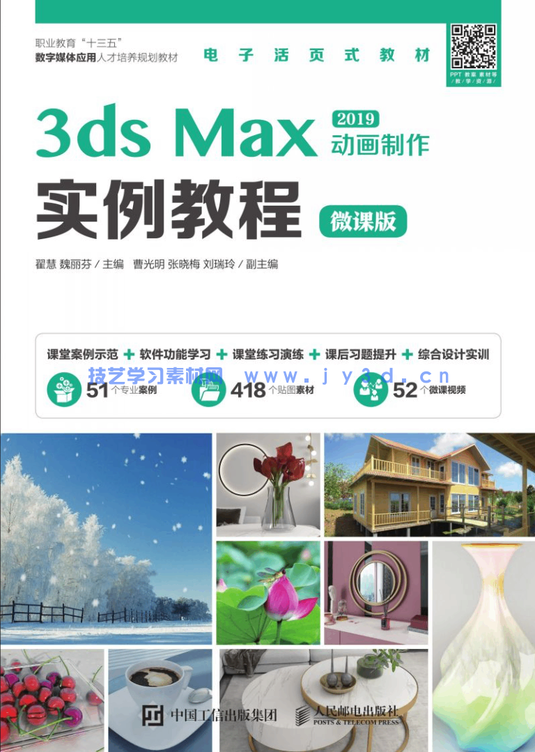 3ds Max 动画制作实例教程(图1)