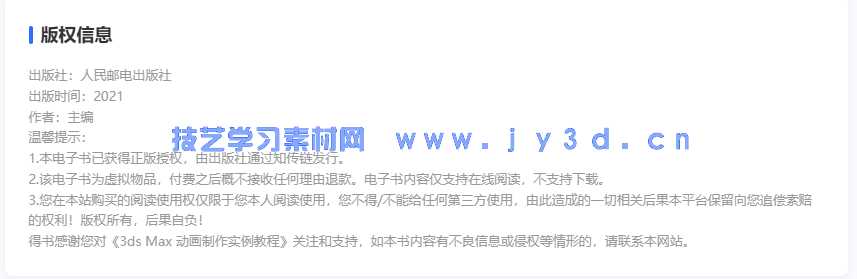 3ds Max 动画制作实例教程(图2)