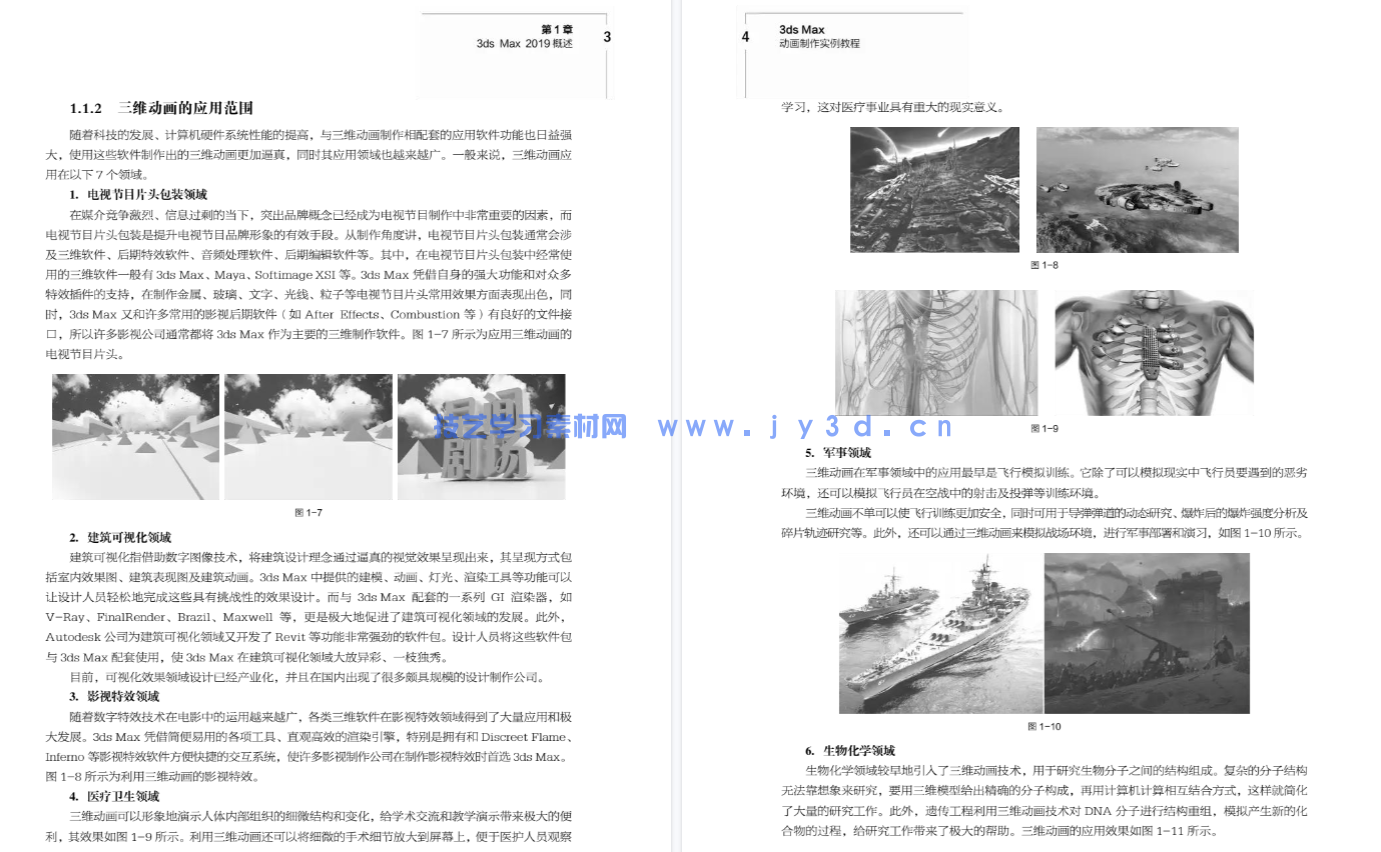 3ds Max 动画制作实例教程