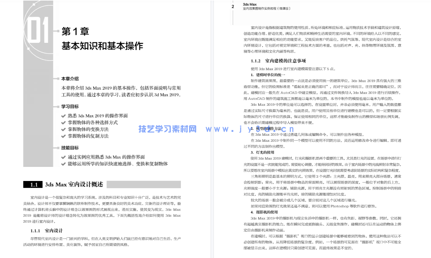 3ds Max室内效果图制作实例教程（微课版）