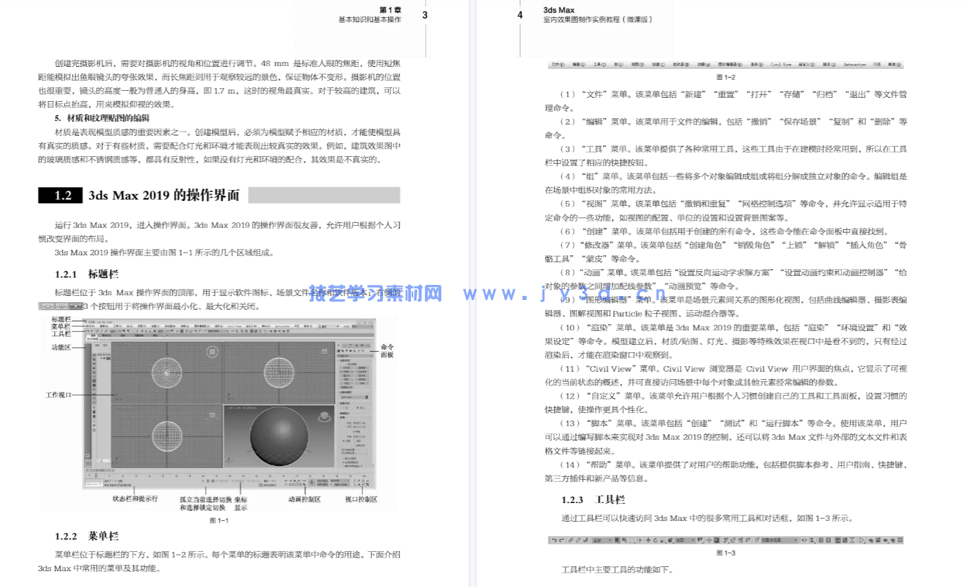 3ds Max室内效果图制作实例教程（微课版）