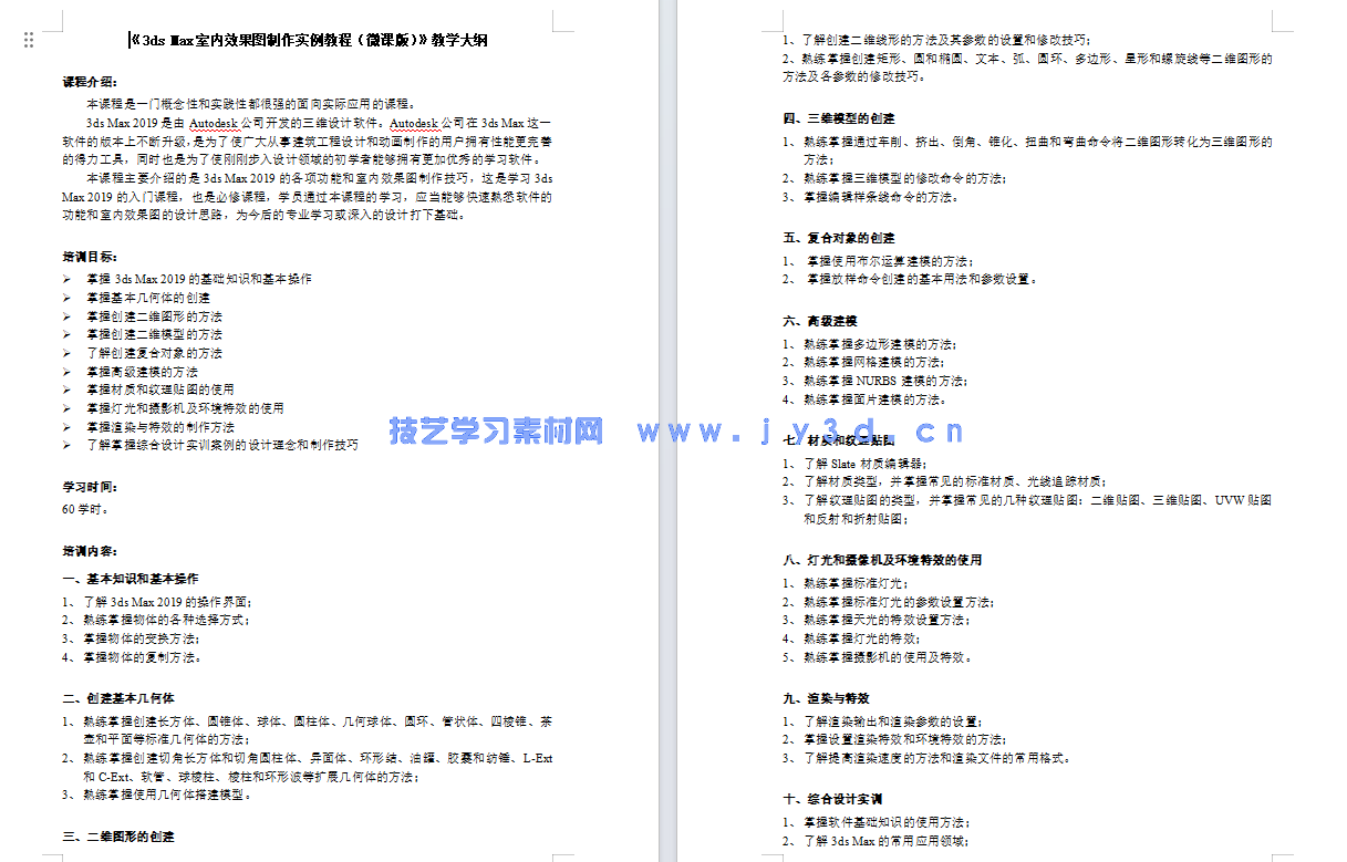 3ds Max室内效果图制作实例教程（微课版）(图10)