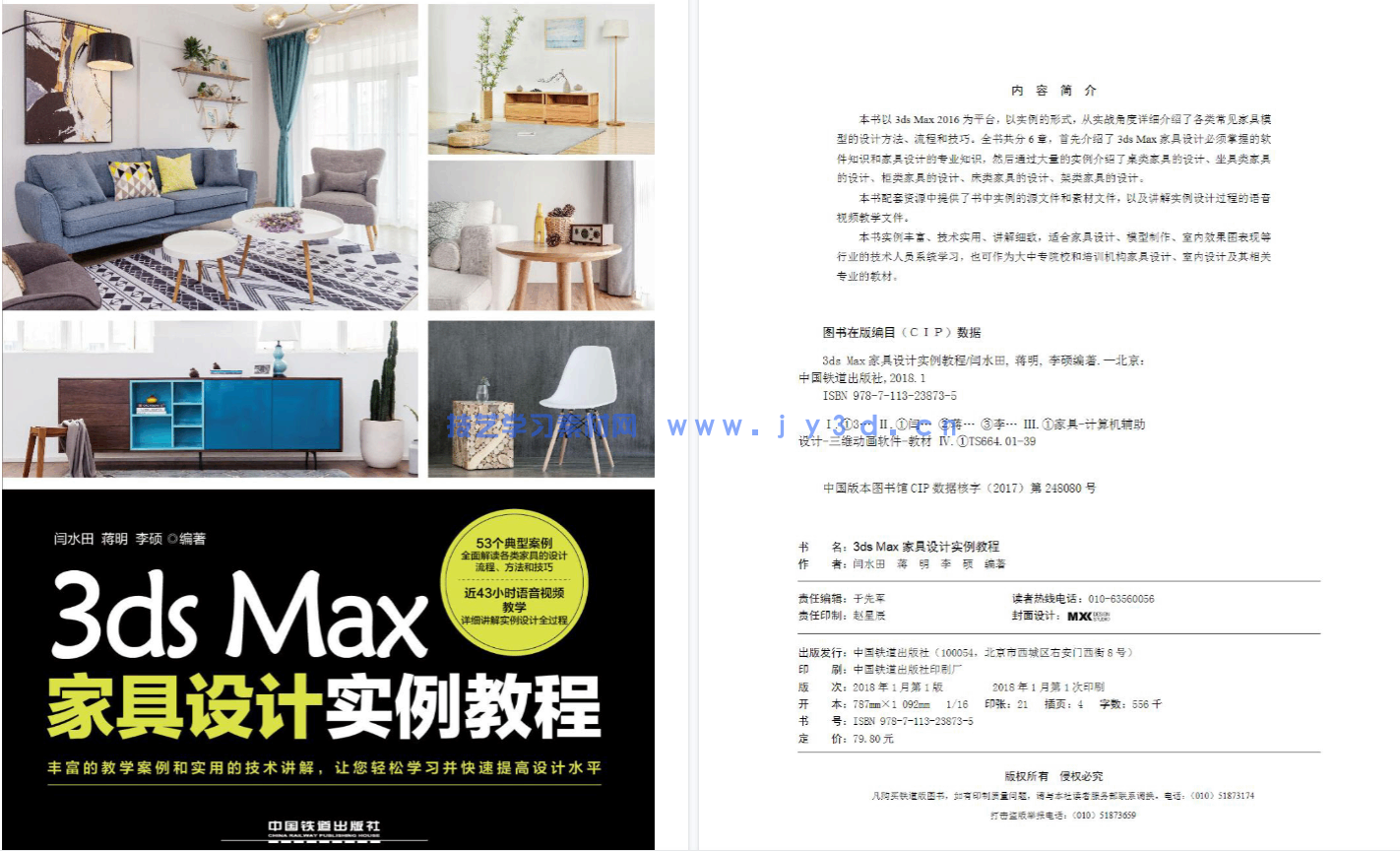 3ds Max家具设计实例教程