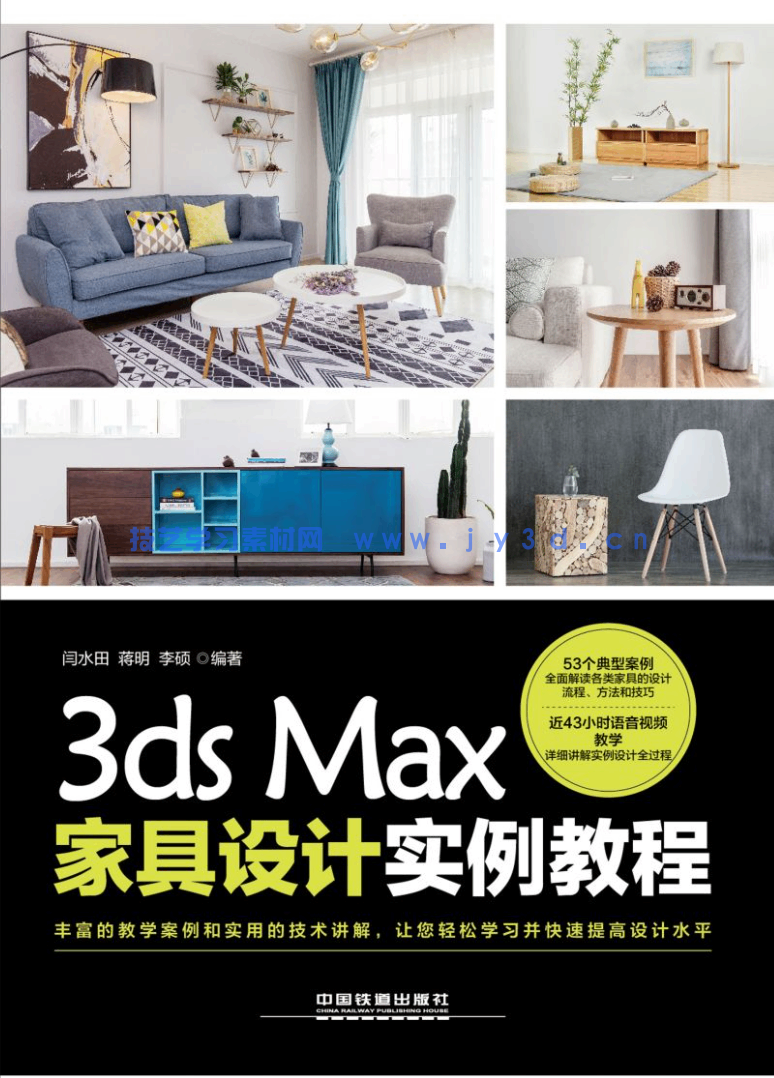 3ds Max家具设计实例教程(图1)