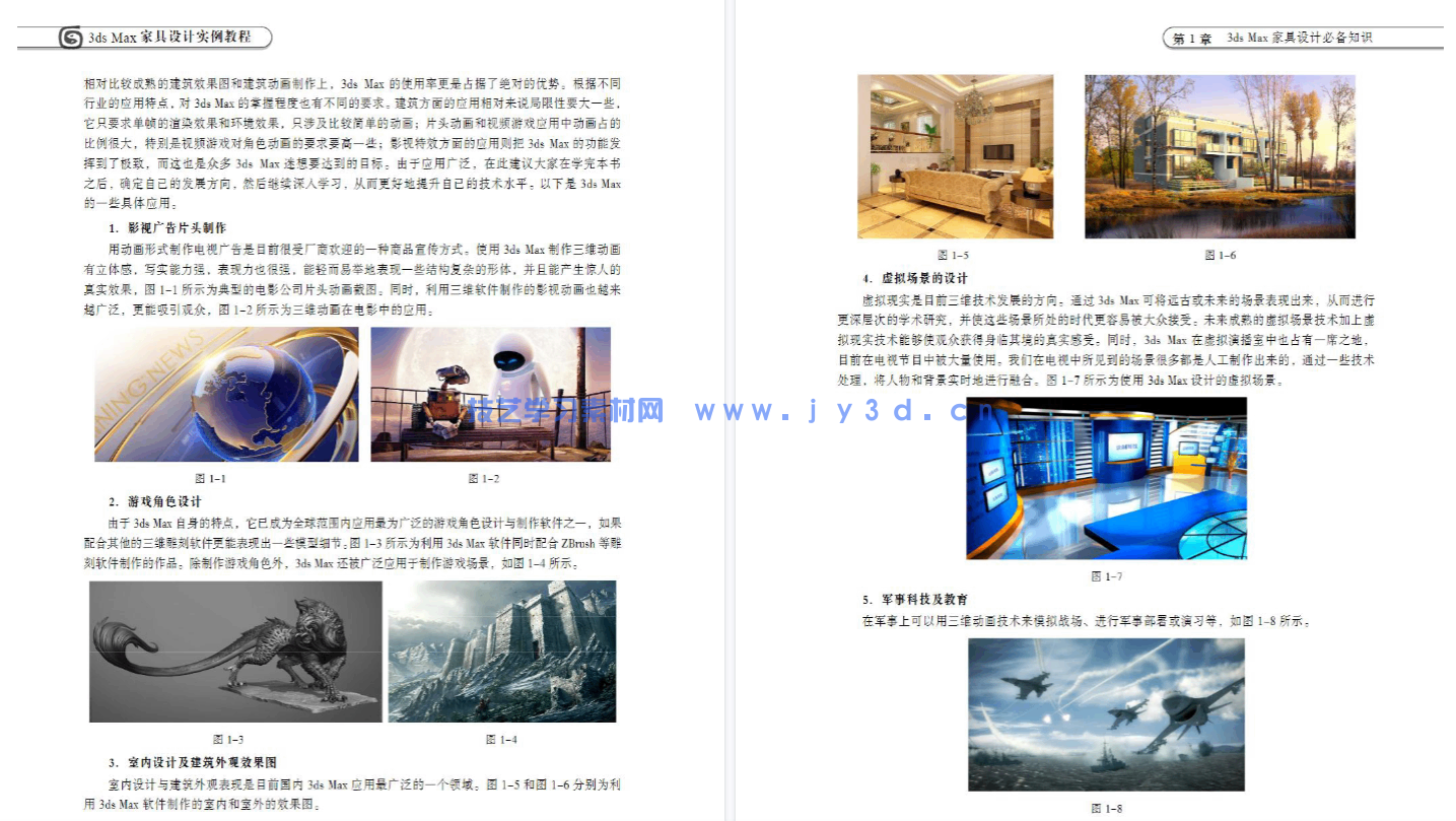 3ds Max家具设计实例教程