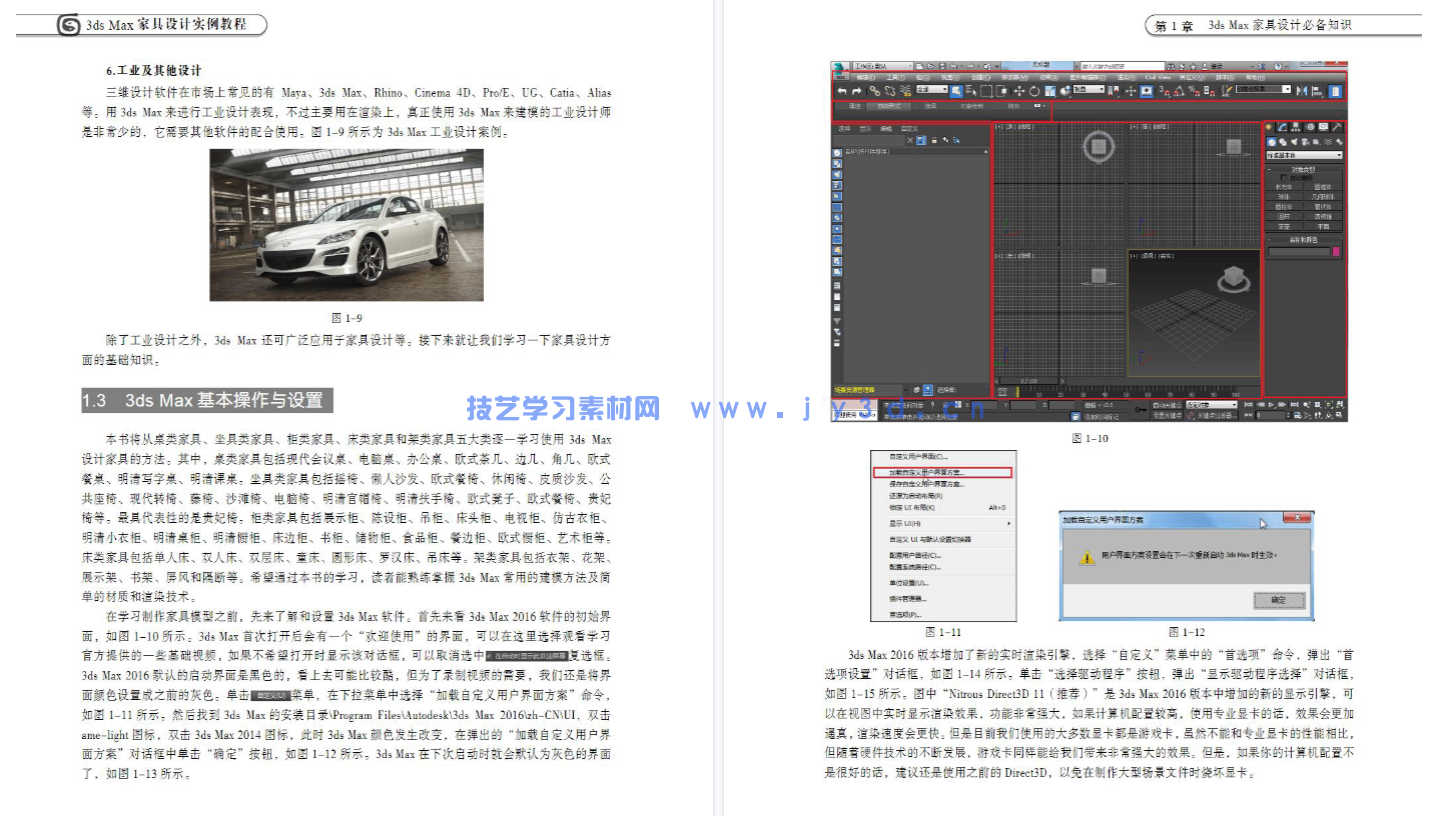 3ds Max家具设计实例教程