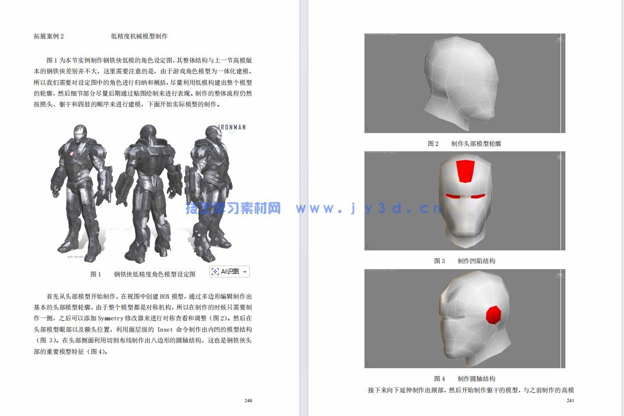 3ds Max动漫游戏角色设计实例教程（第2版 微课版）(图17)