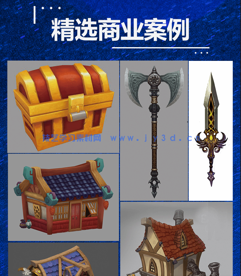 完美讲堂 3ds Max游戏美术设计与制作技法精讲