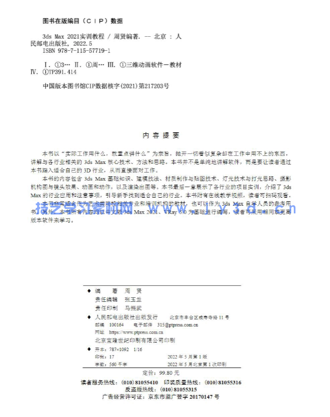 3ds Max 2021实训教程(图4)