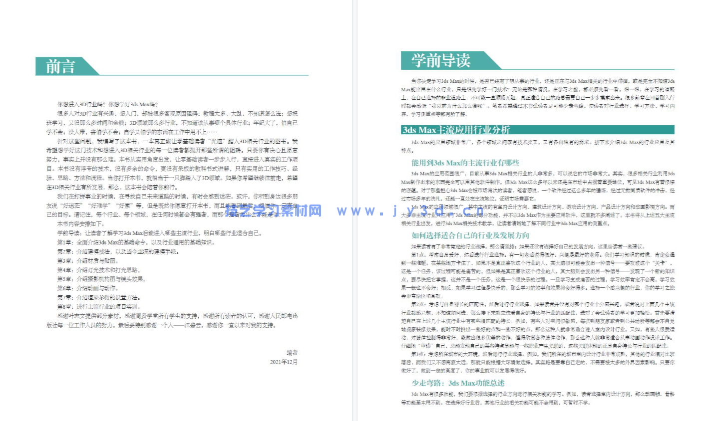 3ds Max 2021实训教程