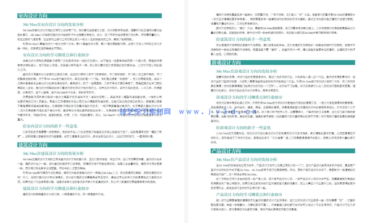 3ds Max 2021实训教程