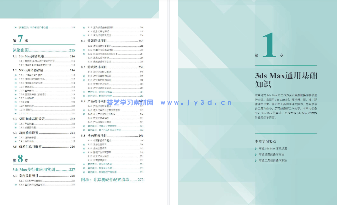 3ds Max 2021实训教程(图9)