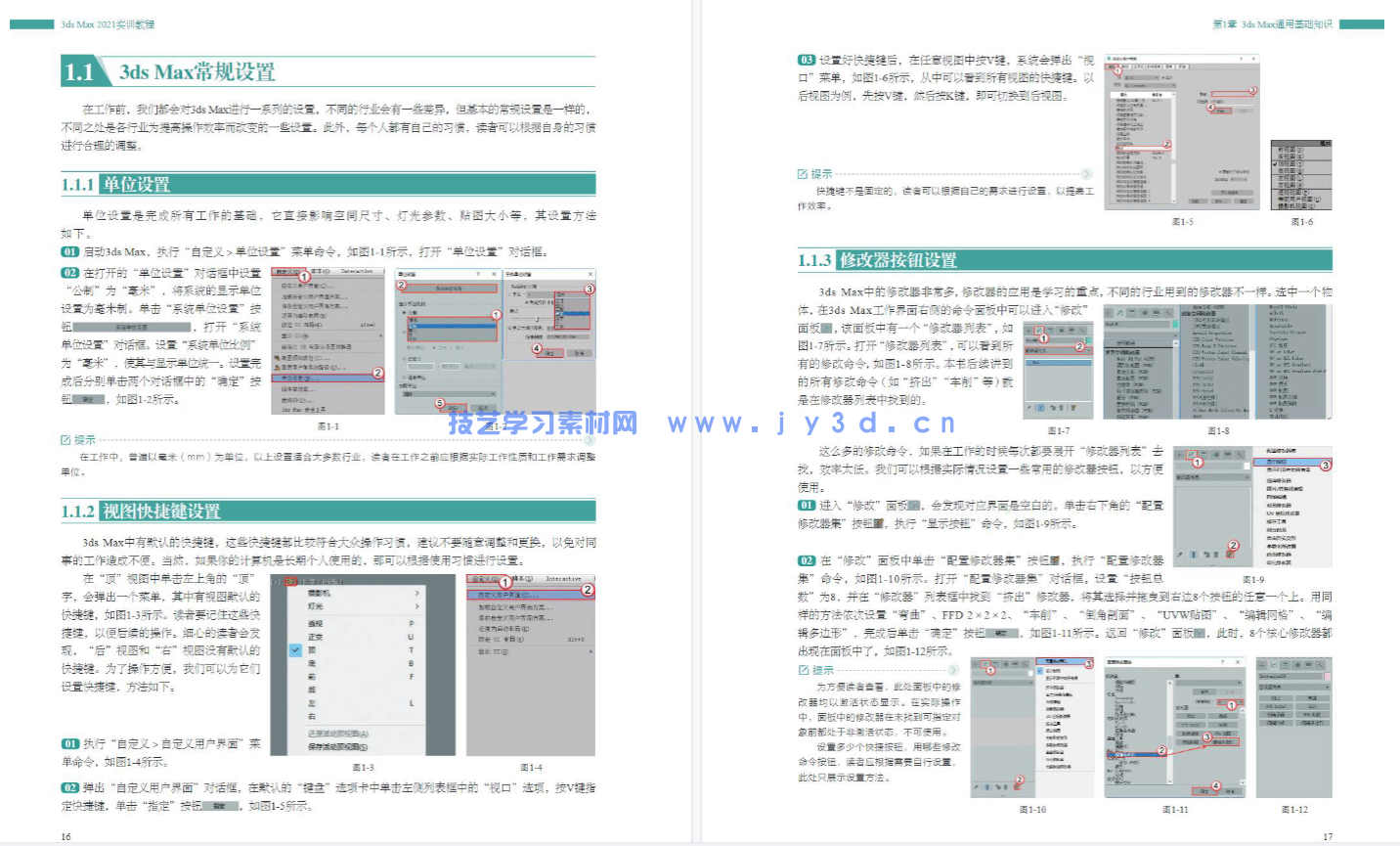 3ds Max 2021实训教程