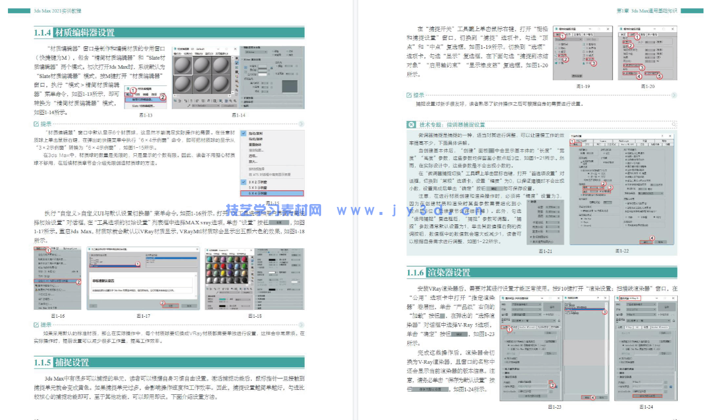 3ds Max 2021实训教程