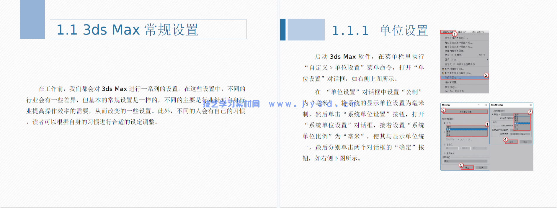 3ds Max 2021实训教程(图14)