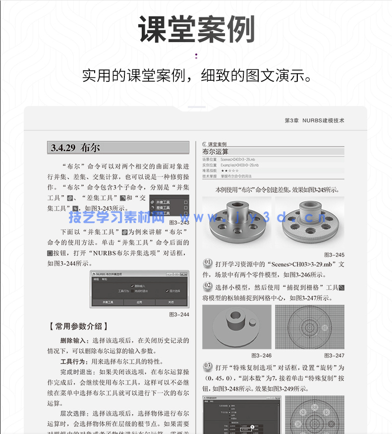 中文版Maya 2016实用教程