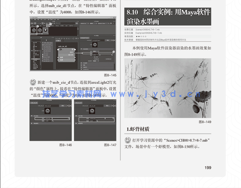 中文版Maya 2016实用教程