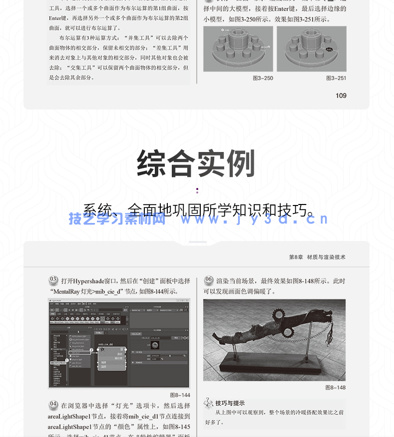 中文版Maya 2016实用教程