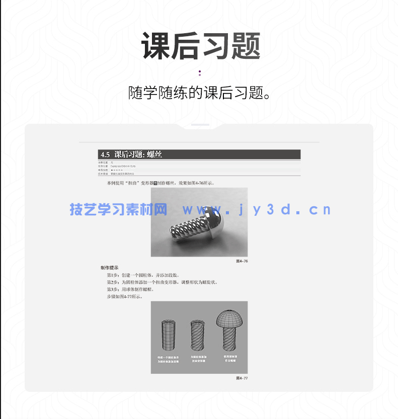 中文版Maya 2016实用教程(图14)