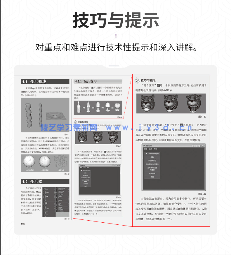 中文版Maya 2016实用教程
