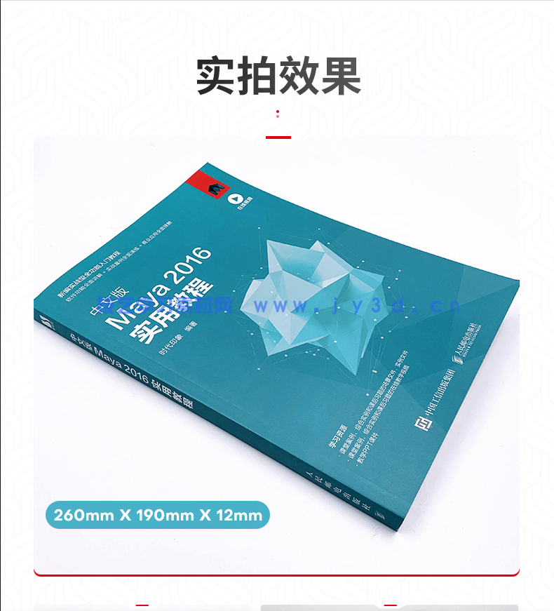 中文版Maya 2016实用教程