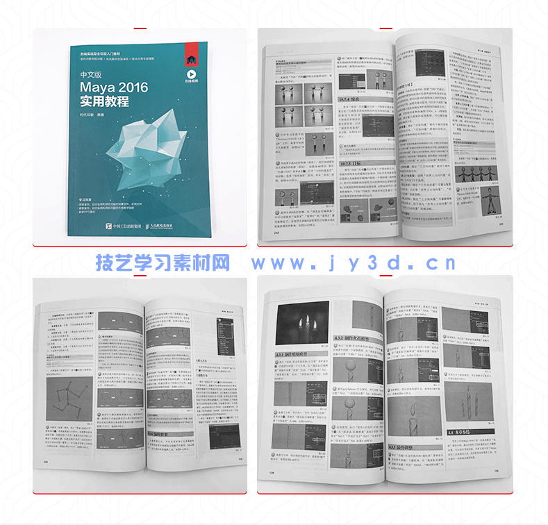 中文版Maya 2016实用教程(图21)