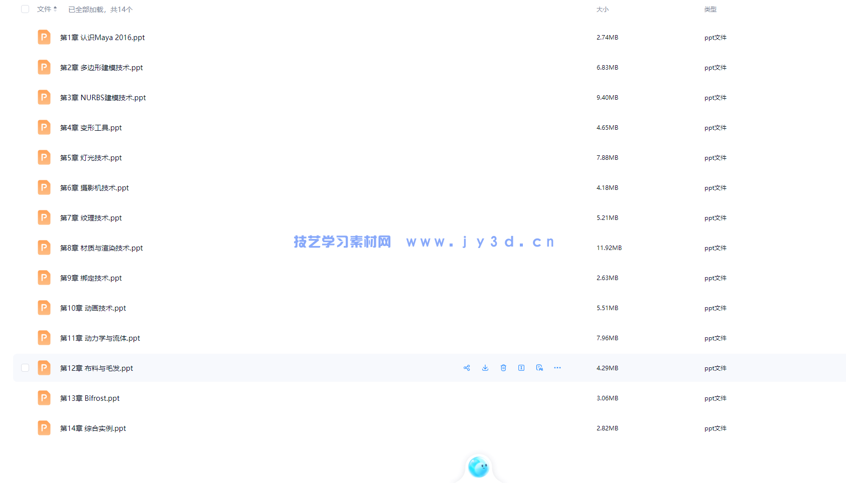 中文版Maya 2016实用教程(图22)
