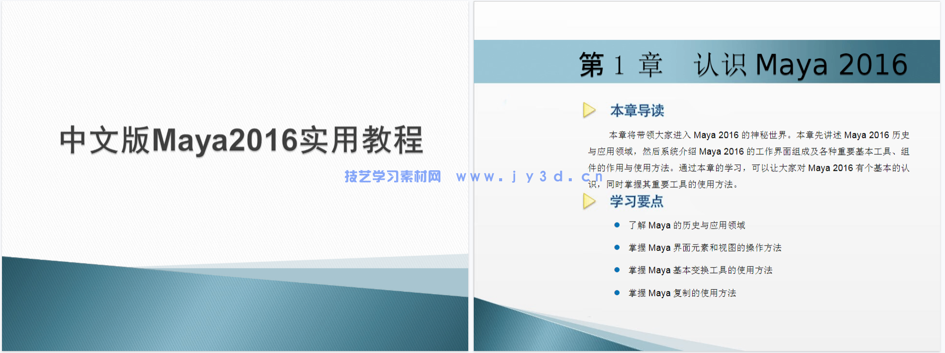 中文版Maya 2016实用教程(图23)