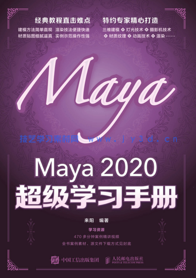 Maya 2020 超级学习手册 (图1)