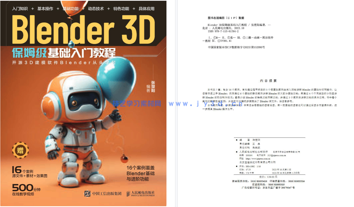 Blender 3D保姆级基础入门教程
