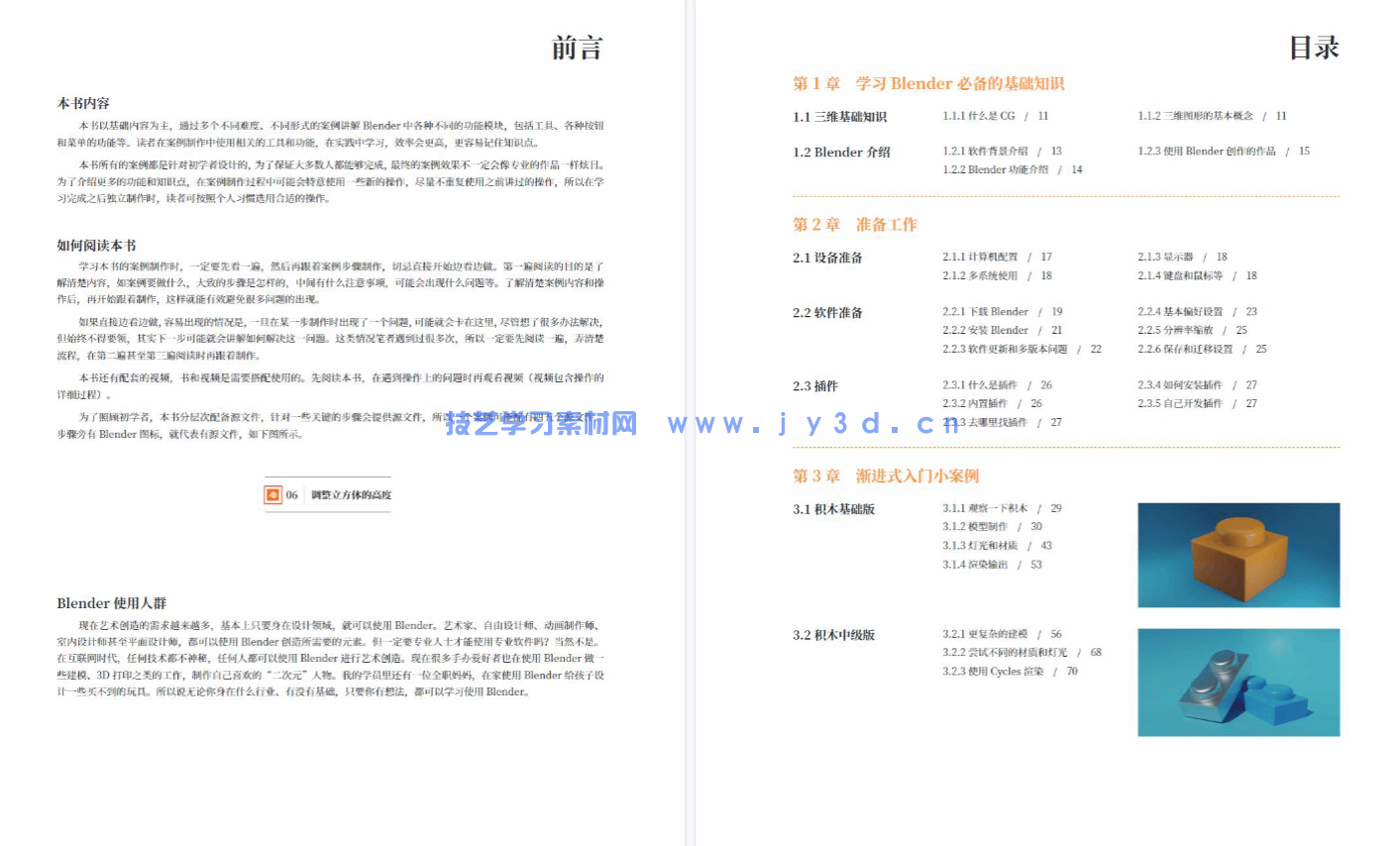 Blender 3D保姆级基础入门教程