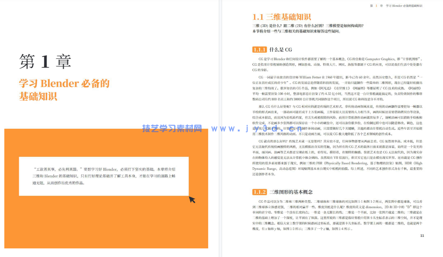 Blender 3D保姆级基础入门教程(图8)