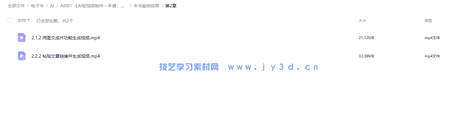 AI短视频制作一本通：文本生成视频+图片生成视频+视频生成视频(图11)