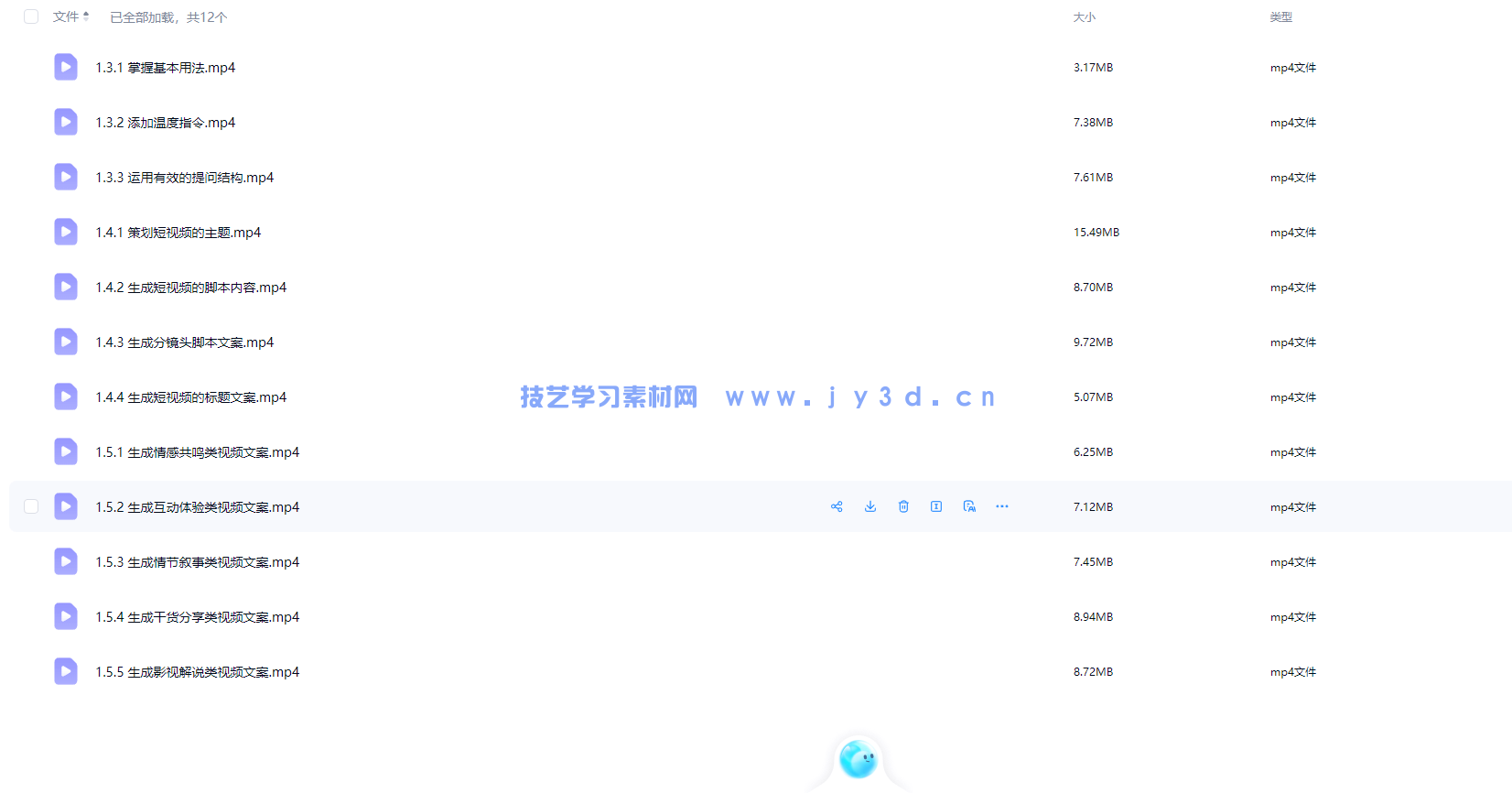 AI短视频制作一本通：文本生成视频+图片生成视频+视频生成视频(图12)