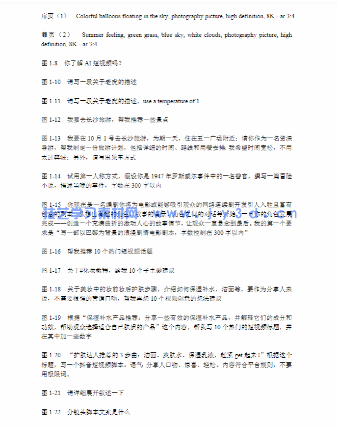 AI短视频制作一本通：文本生成视频+图片生成视频+视频生成视频