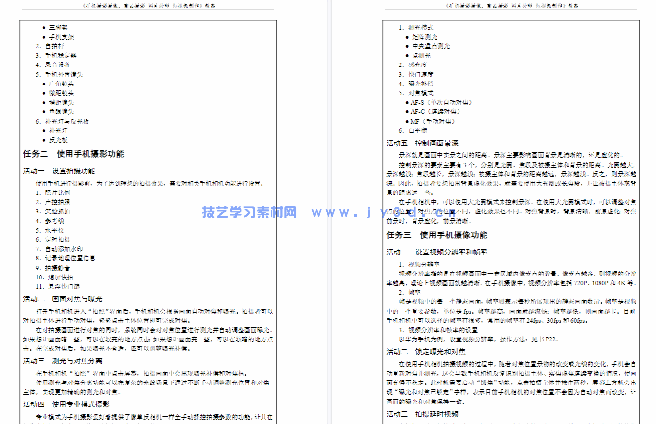 手机摄影摄像 包含商品摄影 图片处理 短视频制作(图10)
