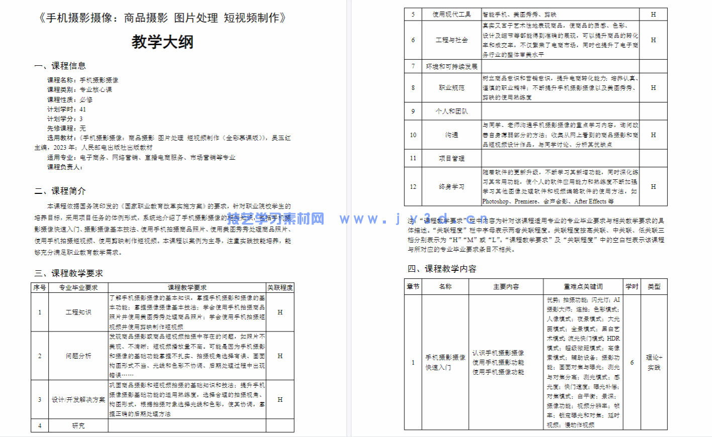 手机摄影摄像 包含商品摄影 图片处理 短视频制作(图8)