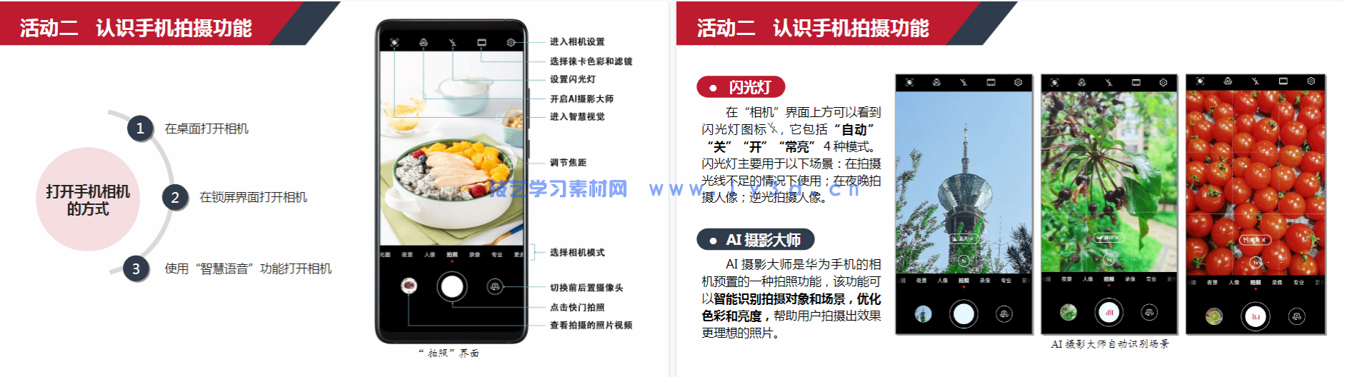 手机摄影摄像 包含商品摄影 图片处理 短视频制作(图14)