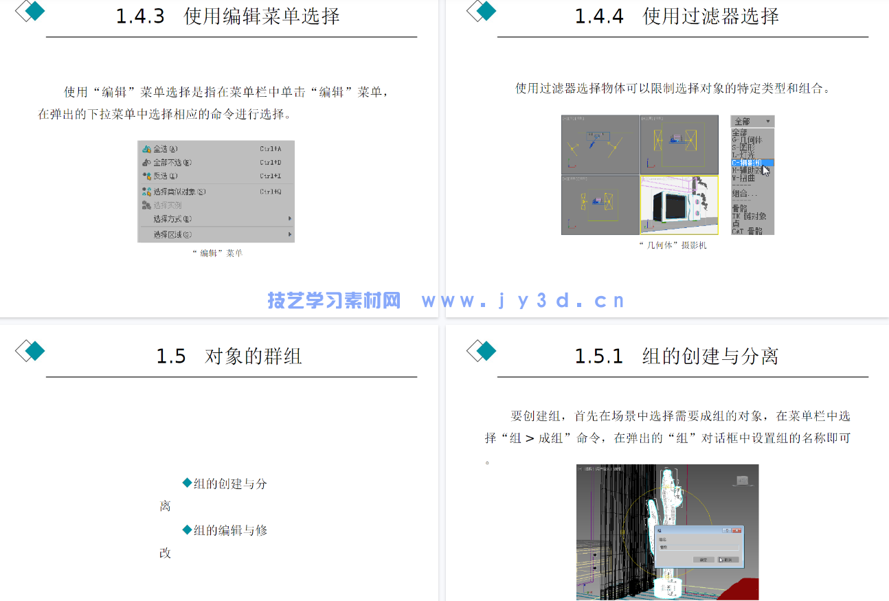 3ds Max室内效果图制作实例教程（微课版）(图12)