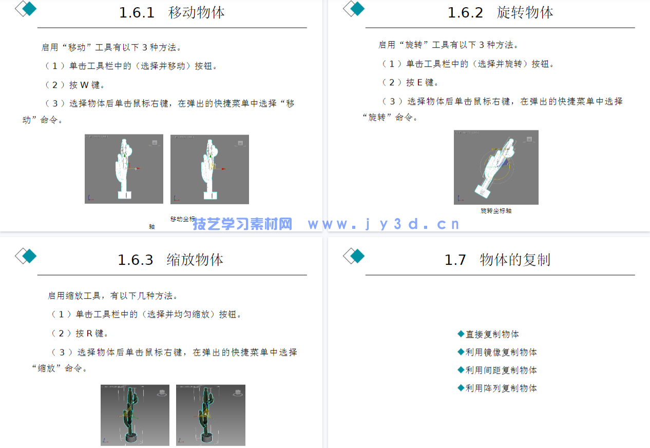 3ds Max室内效果图制作实例教程（微课版）(图13)