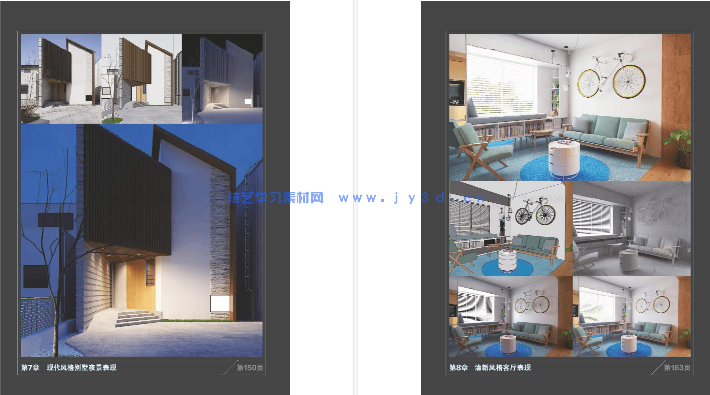 新印象：VRay for SketchUp效果图高级渲染技法